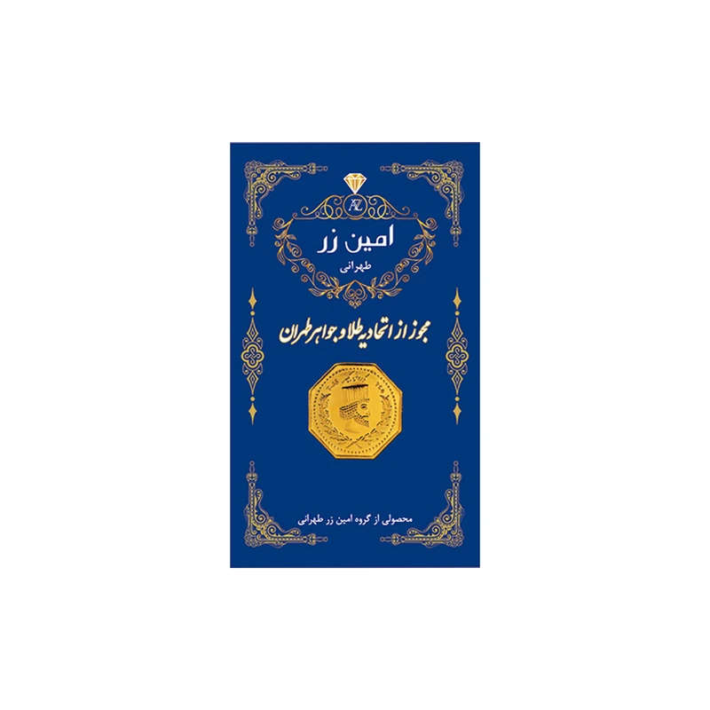 سکه گرمی طلا 18 عیار پارسیان امین زر کد amzz0.8