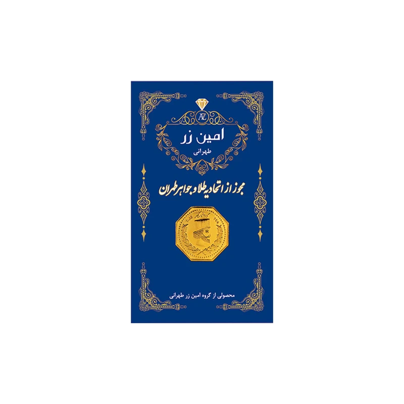 سکه گرمی طلا 18 عیار پارسیان امین زر کد zz0.4