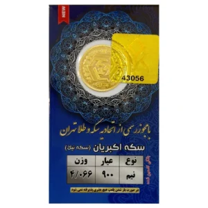 نیم‌سکه طلا بهار آزادی طرح جدید سال ضرب بعد از 1386