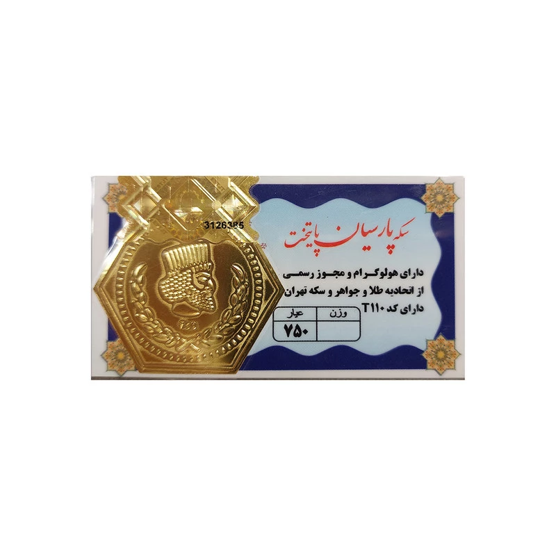سکه طلا گرمی 18 عیار پارسیان مدل P-1403-200