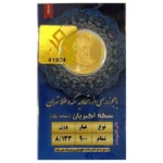 تمام‌سکه طلا بهار آزادی طرح امامی سال ضرب بعد از 1386