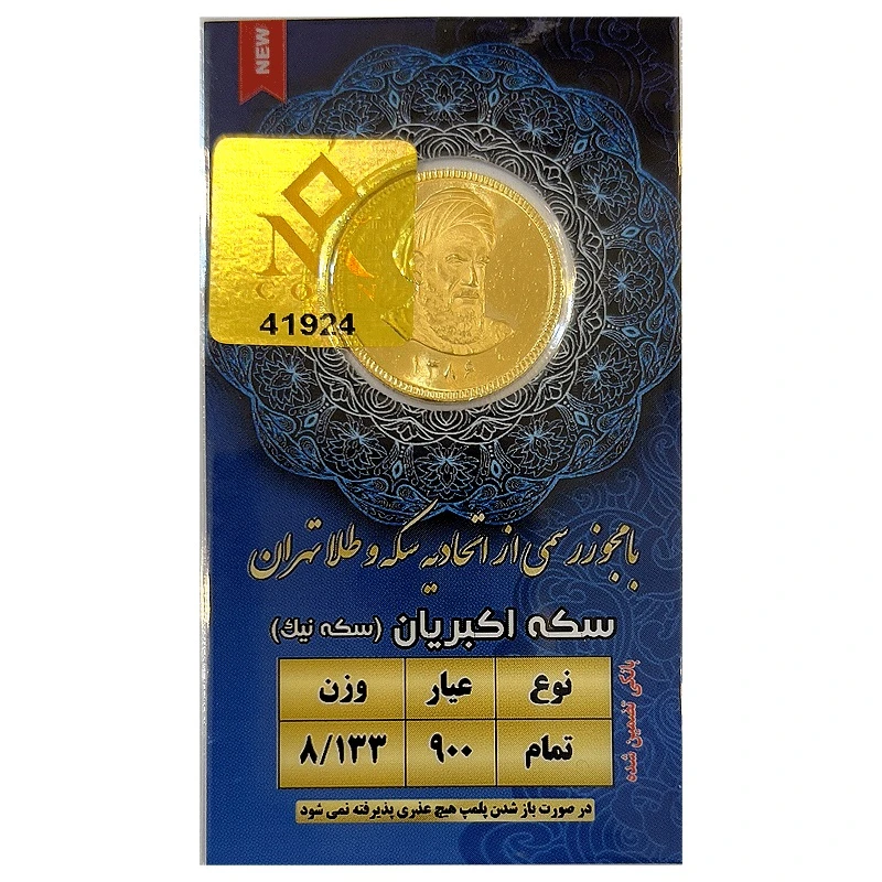 تمامسکه طلا بهار آزادی طرح امامی سال ضرب بعد از 1386
